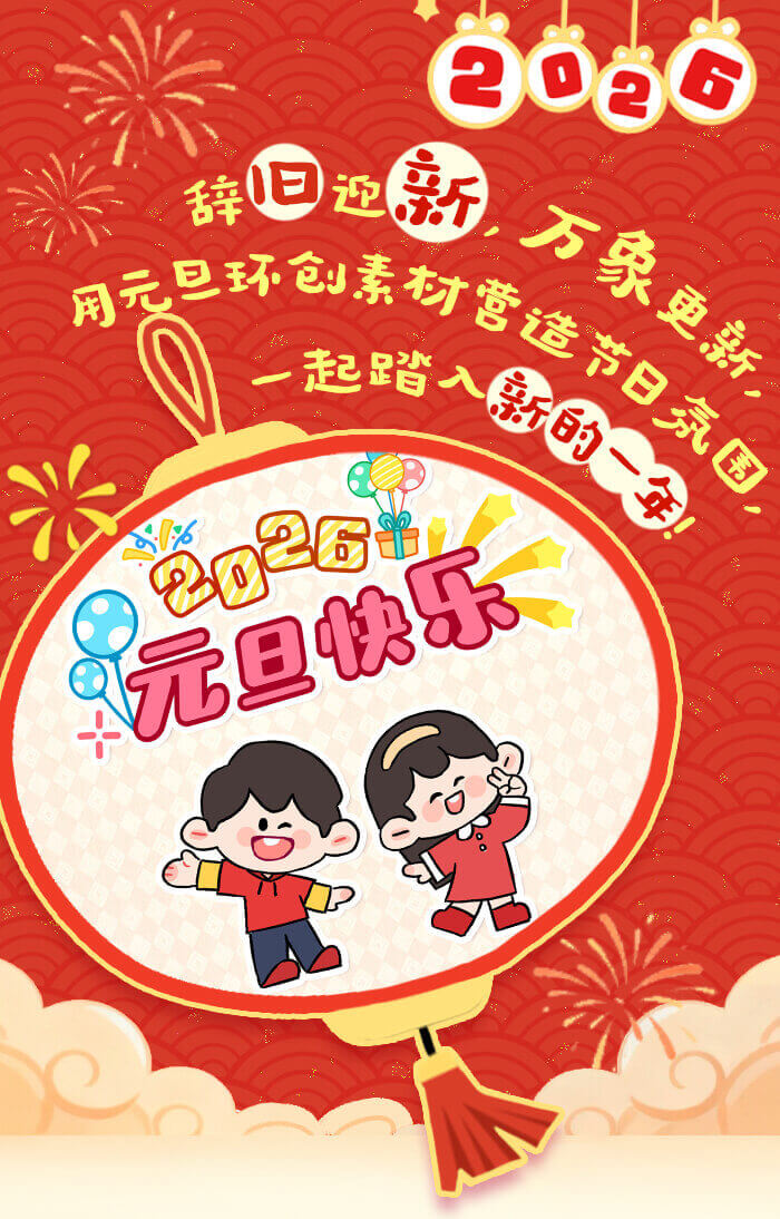 1.1元旦环创素材_详情页1.jpg