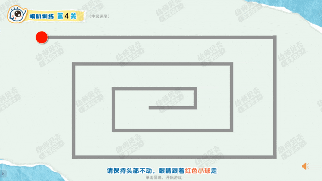眼肌训练 第4关.gif