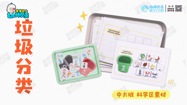 垃圾分类.gif