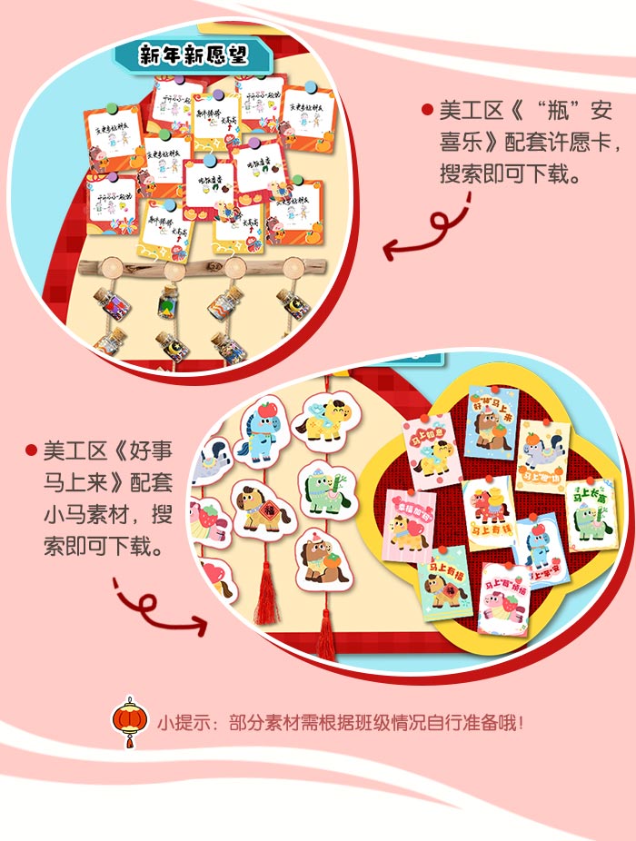 中班新年主题墙_详情页_08.jpg