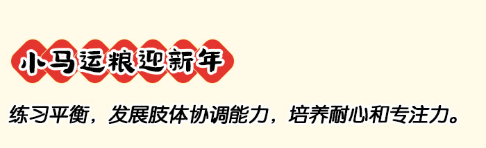 一马当先迎新年_详情页4.jpg