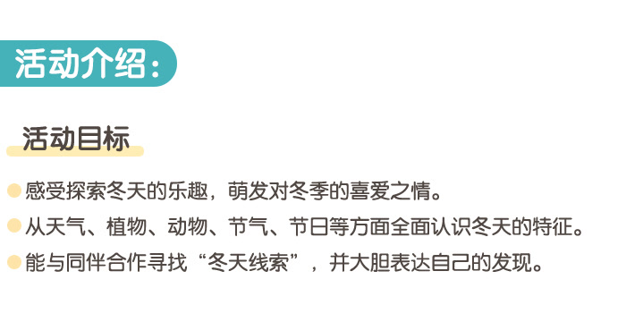认识冬天_详情页_01.jpg