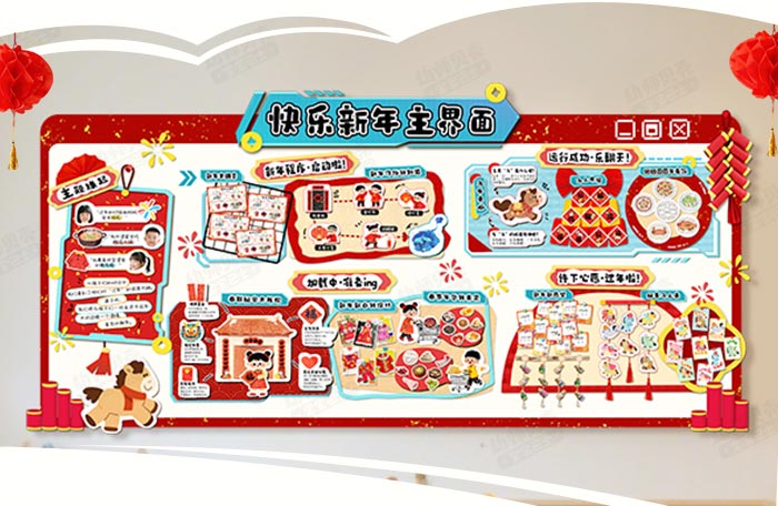 中班新年主题墙_详情页_02.jpg