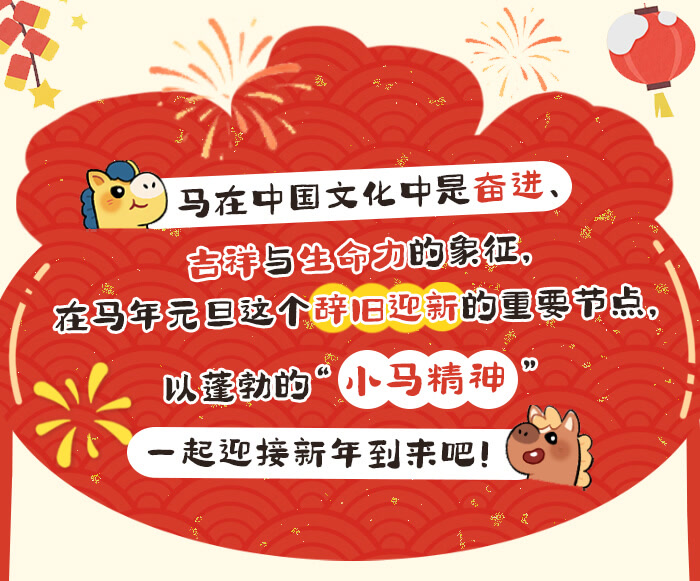 一马当先迎新年_详情页1.jpg