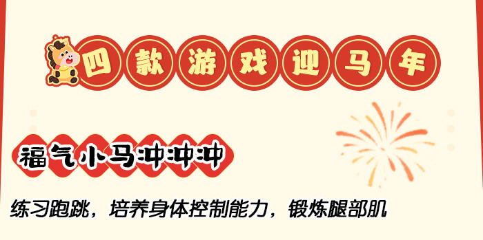 一马当先迎新年_详情页2.jpg
