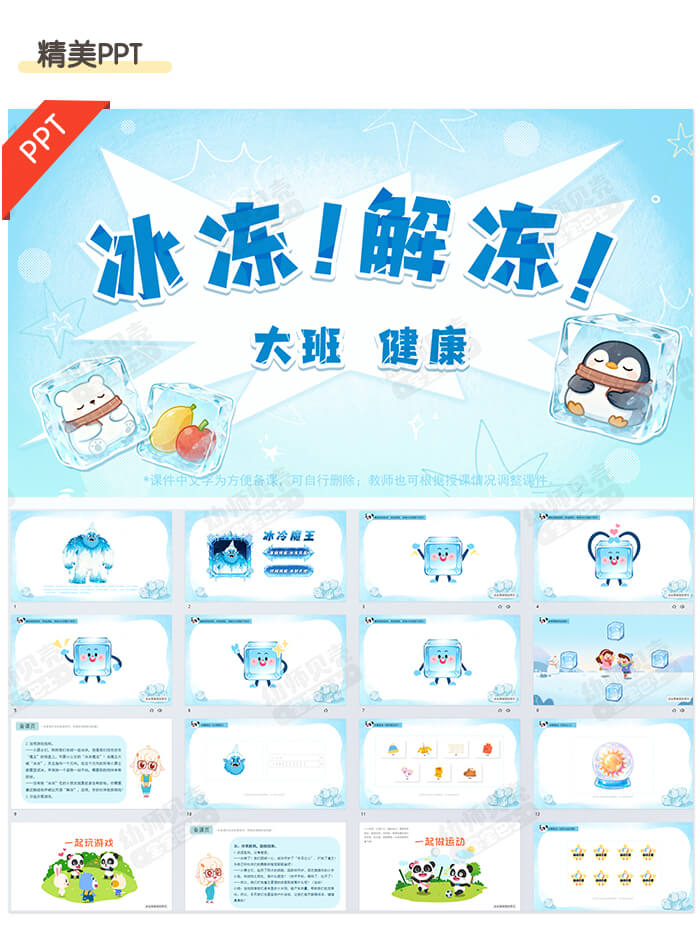 冰冻解冻_详情页_03(1).jpg