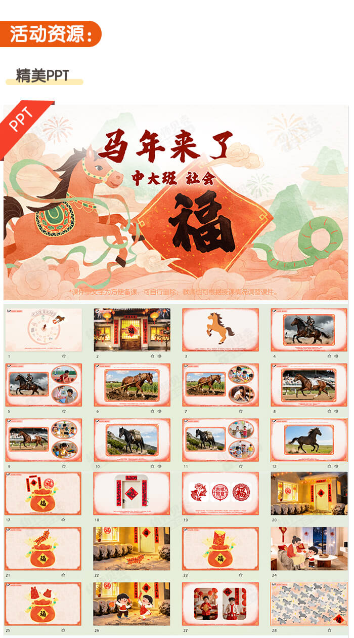 马年来了_详情页2.jpg