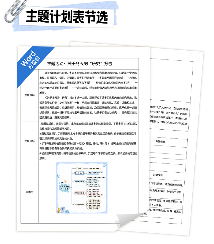 改关于冬天的研究报告_详情页_02.jpg