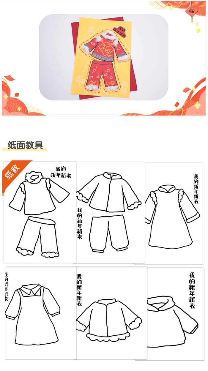 新过新年穿新衣_详情页_05.jpg