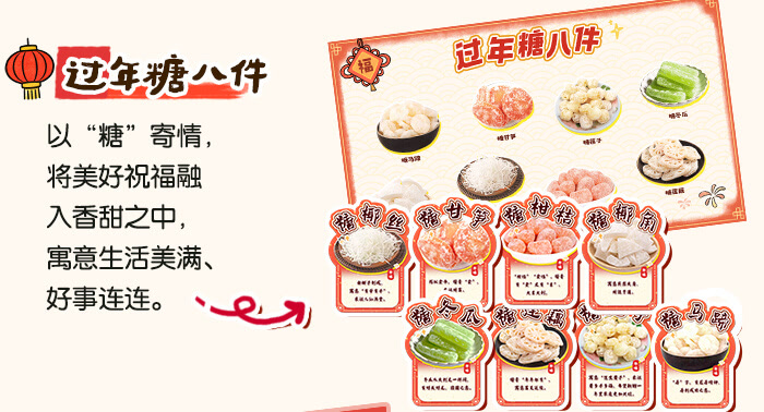 年味大赏_详情页_05.jpg