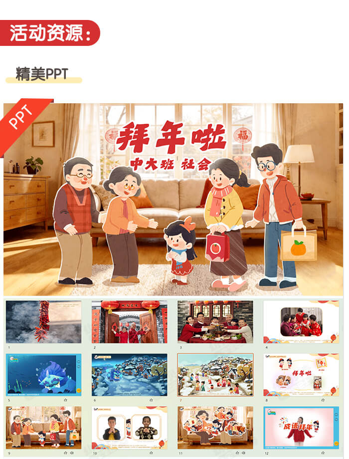 拜年啦_详情页2.jpg