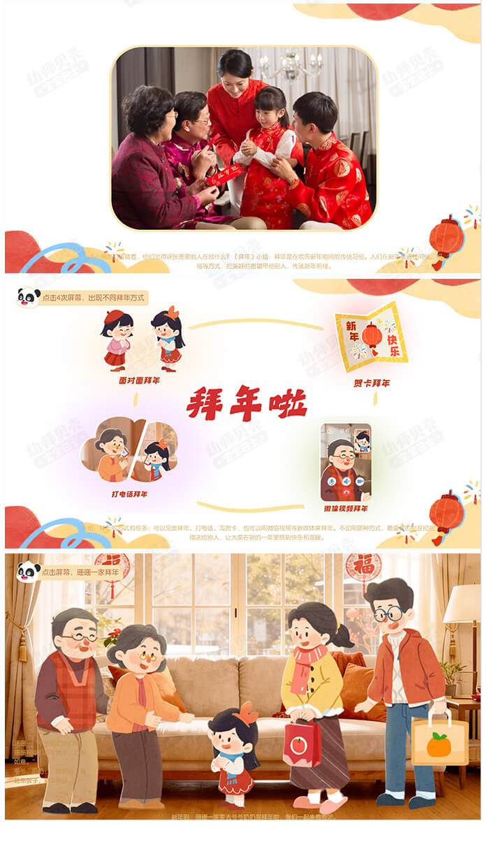拜年啦_详情页3.jpg