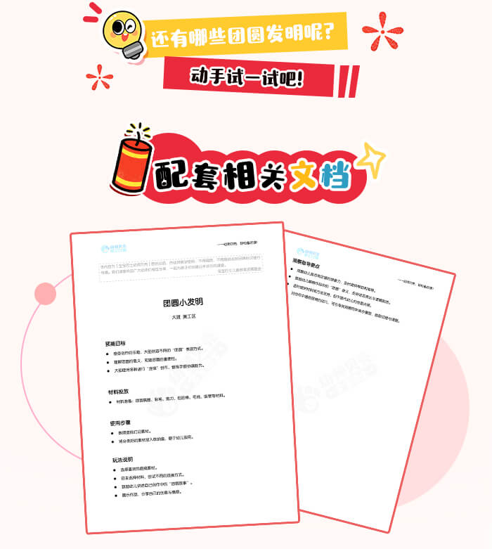 团圆小发明_详情页_08.jpg