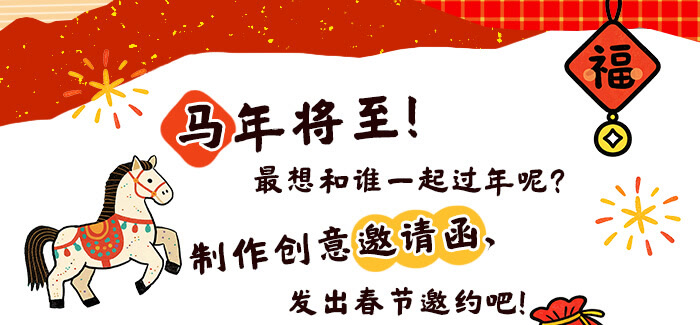 马年限定邀请函_详情页_01.jpg