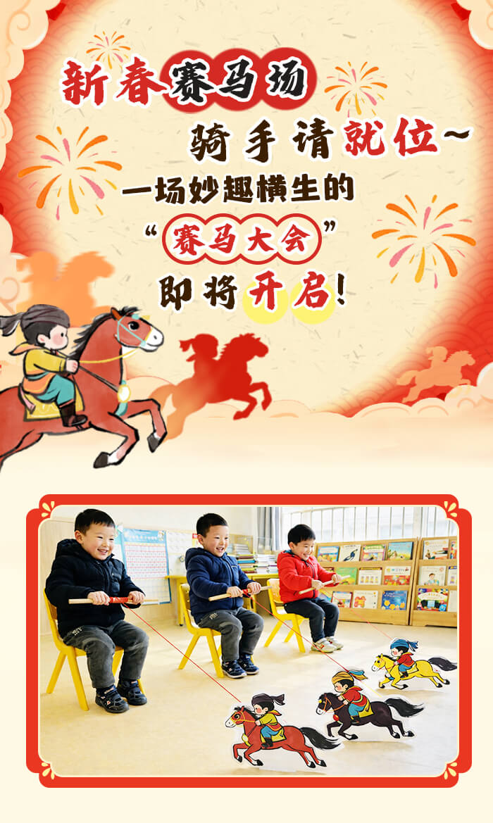 新春赛马大会_详情页1.jpg
