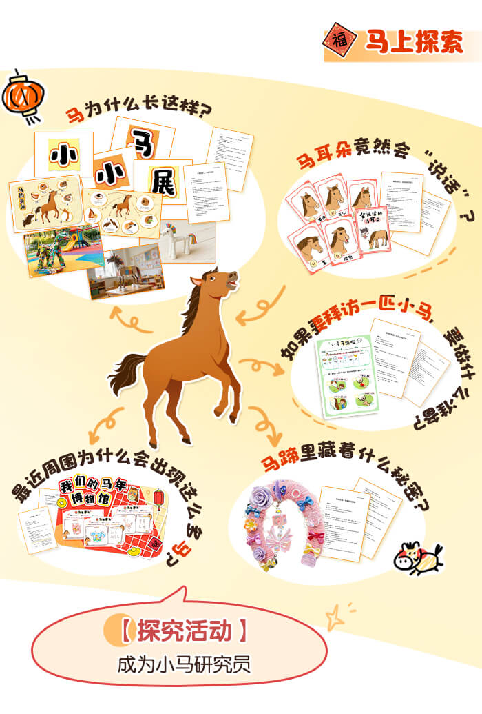 马年班本活动资源包_详情页4.jpg