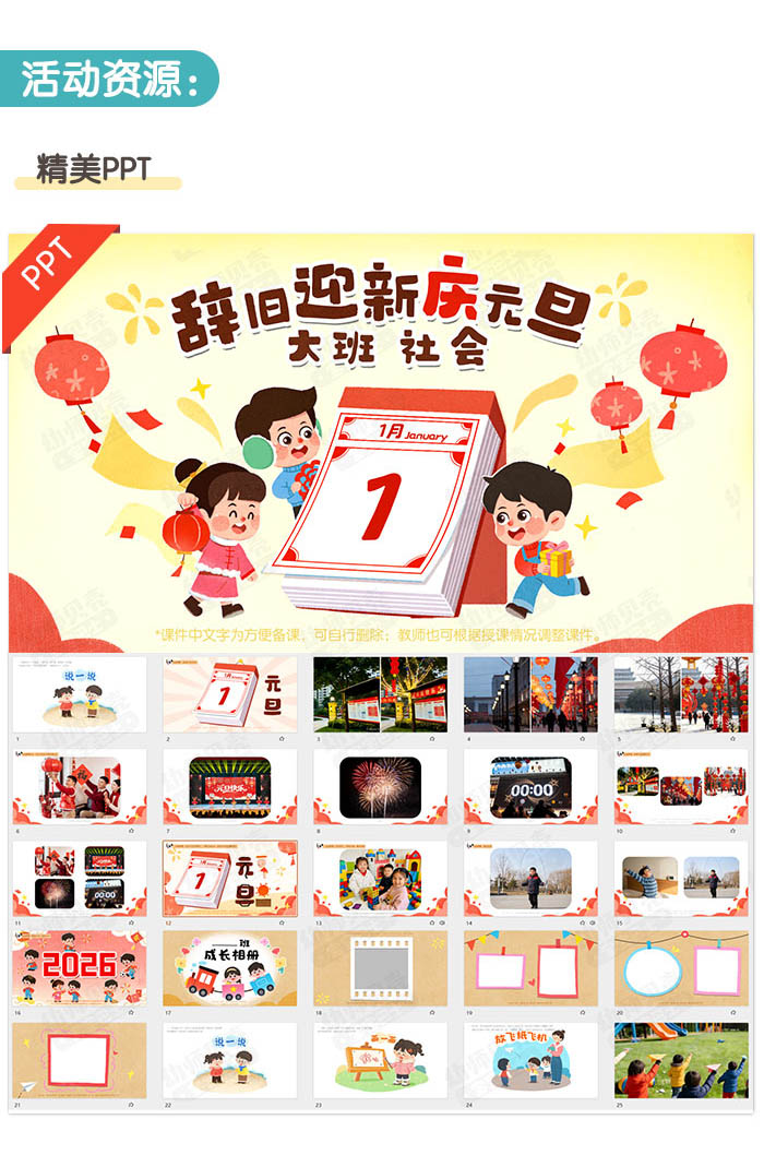 辞旧迎新庆元旦课件详情页_04.jpg