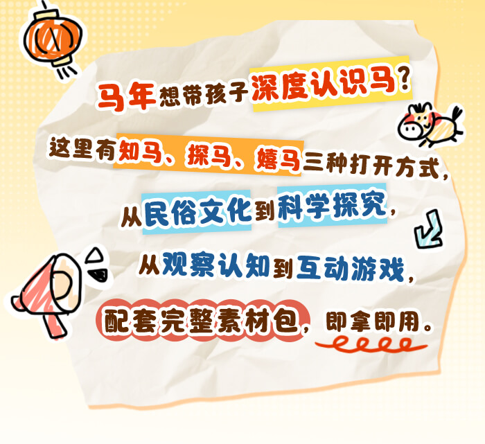 马年班本活动资源包_详情页1.jpg