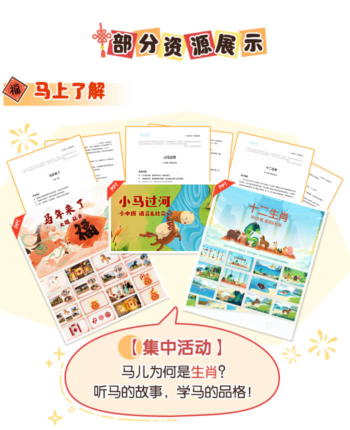 马年班本活动资源包_详情页3.jpg