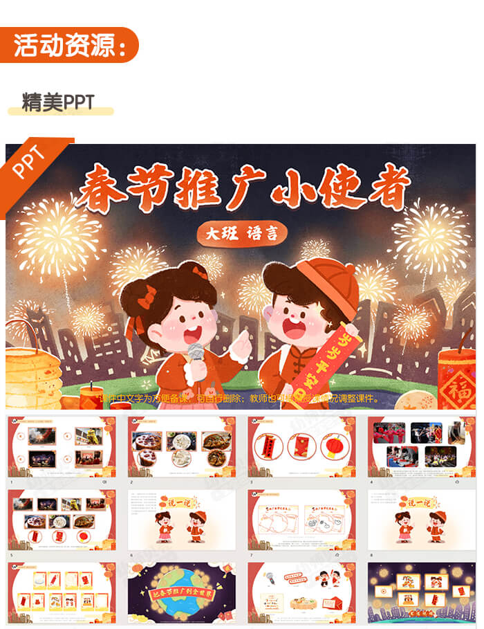 春节推广小使者_详情页3.jpg