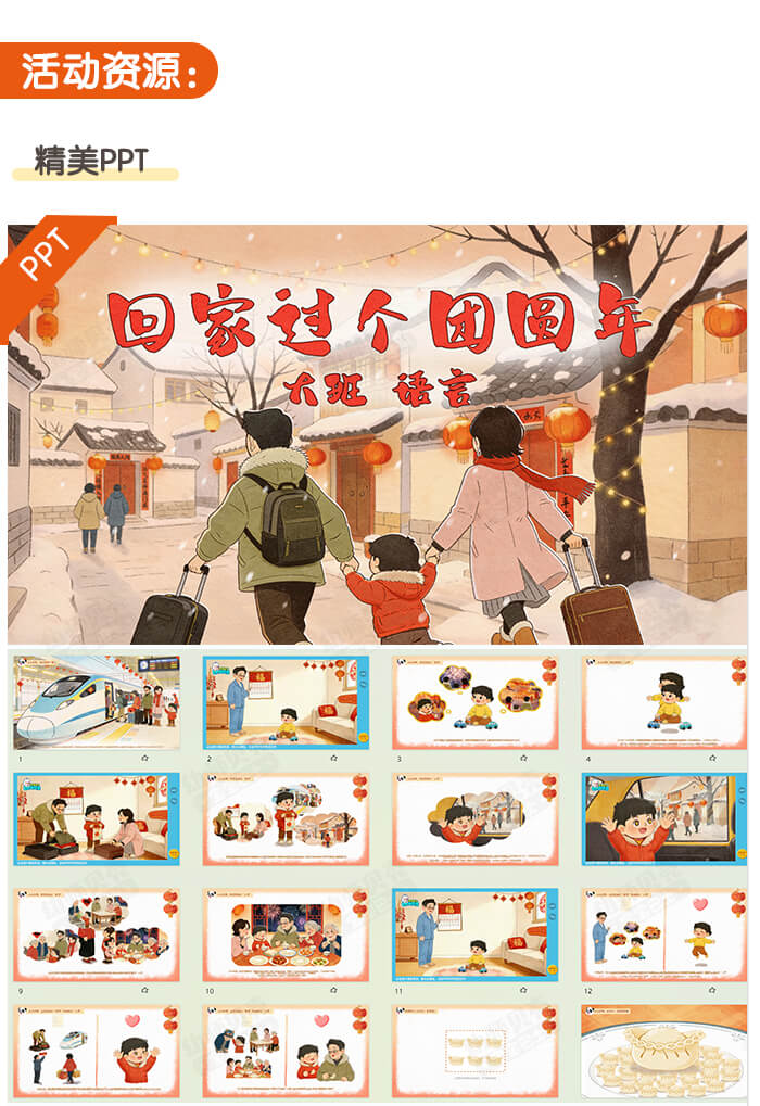 回家过个团圆年_详情页2.jpg