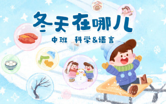 冬天在哪儿