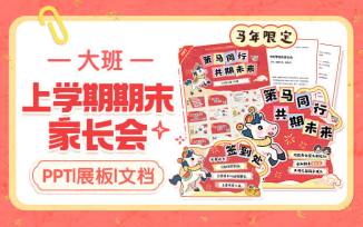 上学期期末家长会（2025-2026）