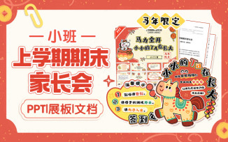 上学期期末家长会（2025-2026）