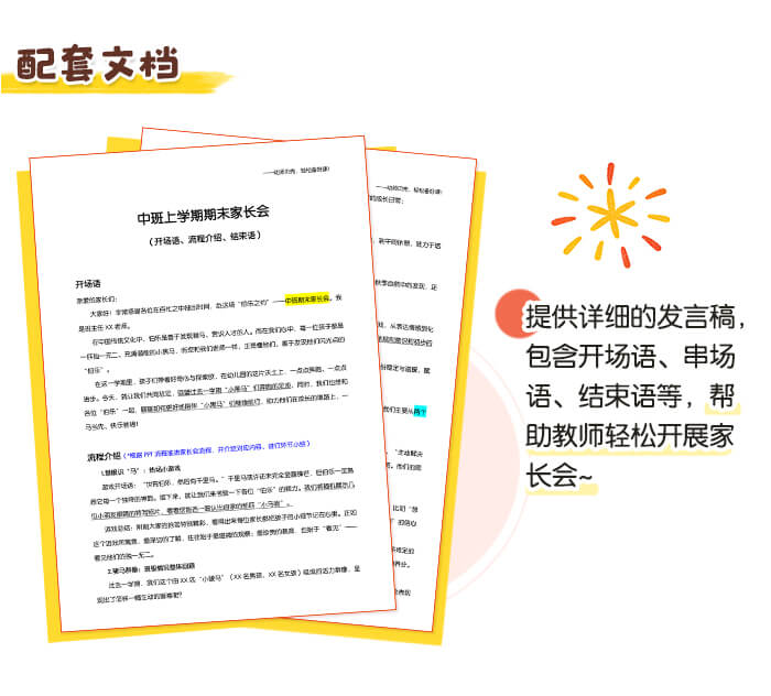 中班期末家长会_详情页5.jpg