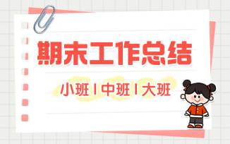 上学期期末工作总结