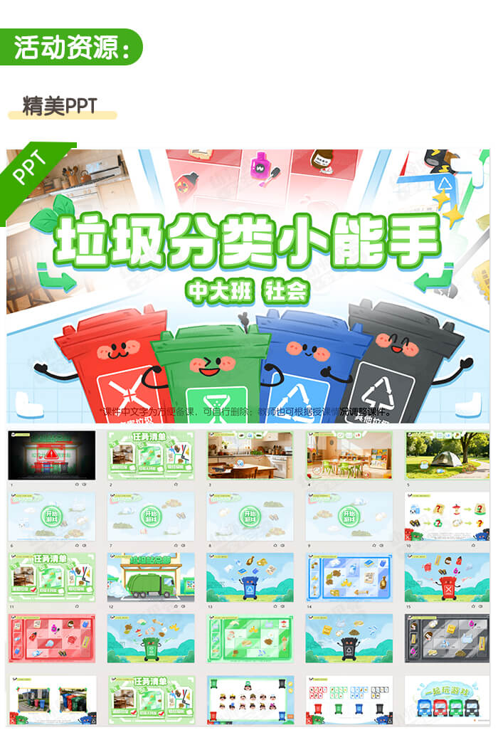 垃圾分类小能手_详情页2.jpg
