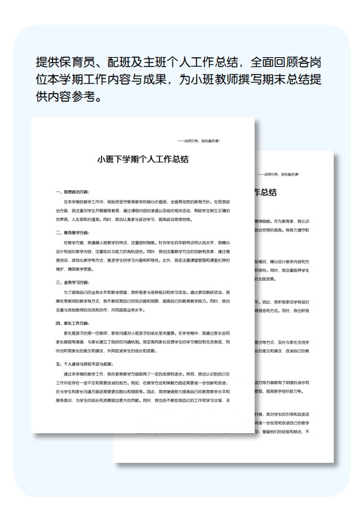 小班期末个人工作总结详情页.jpg