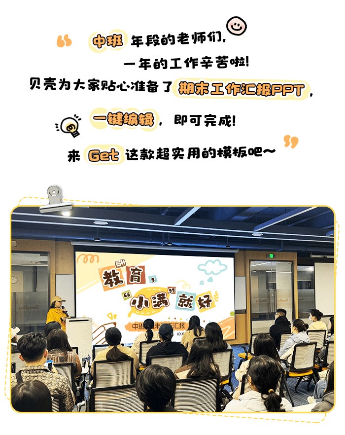 中班教师期末工作汇报详情页_01.jpg