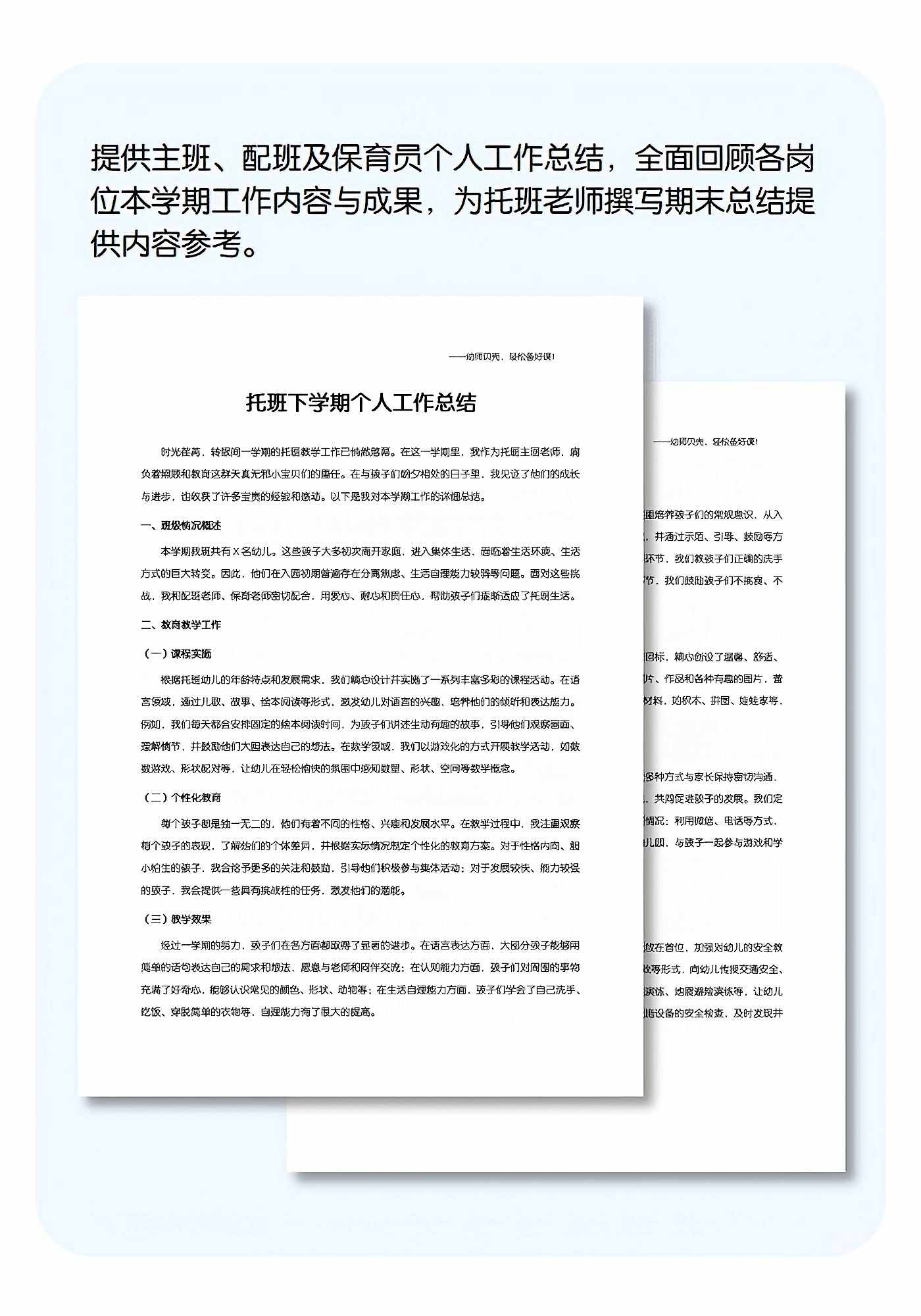 托班期末个人工作总结详情页.jpg