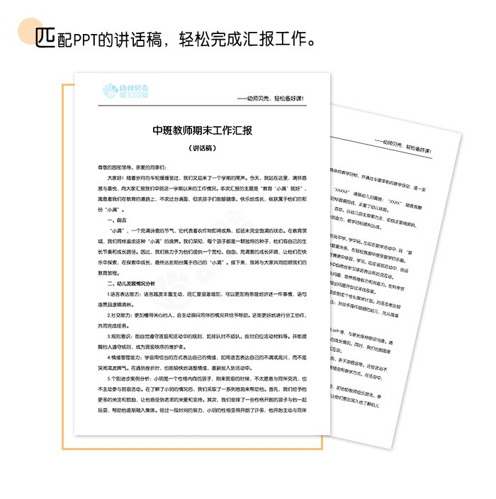 中班教师期末工作汇报详情页_03.jpg