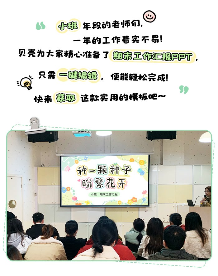 小班教师期末工作汇报详情页_01.jpg
