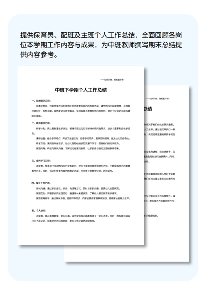 中班期末个人工作总结详情页.jpg