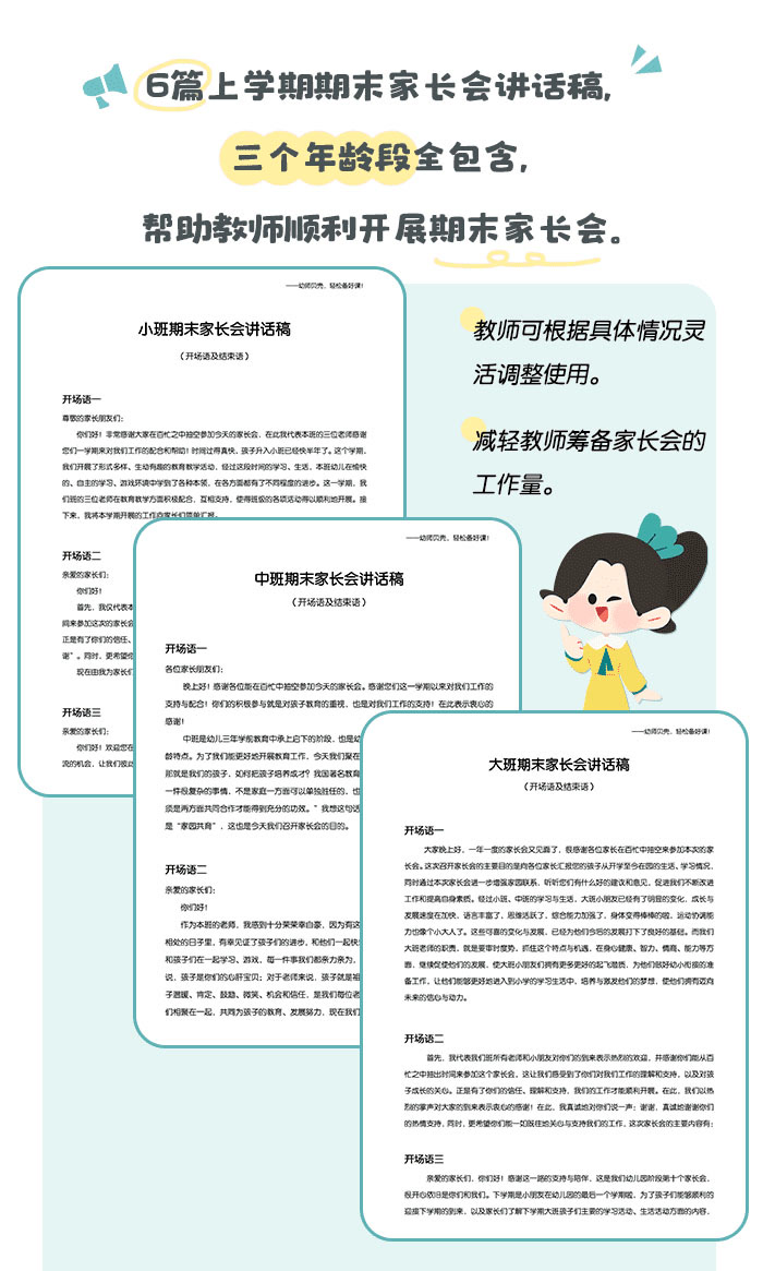 6篇上学期期末家长会讲话稿_详情页.jpg