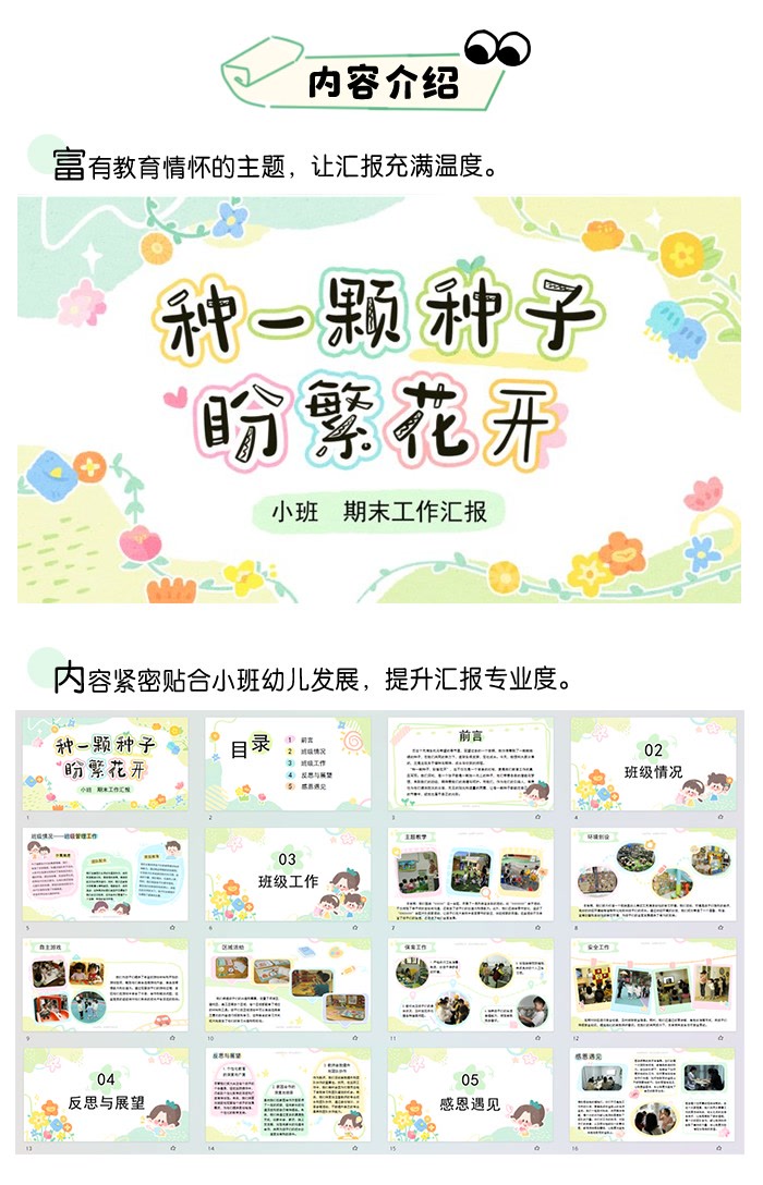 小班教师期末工作汇报详情页_02.jpg