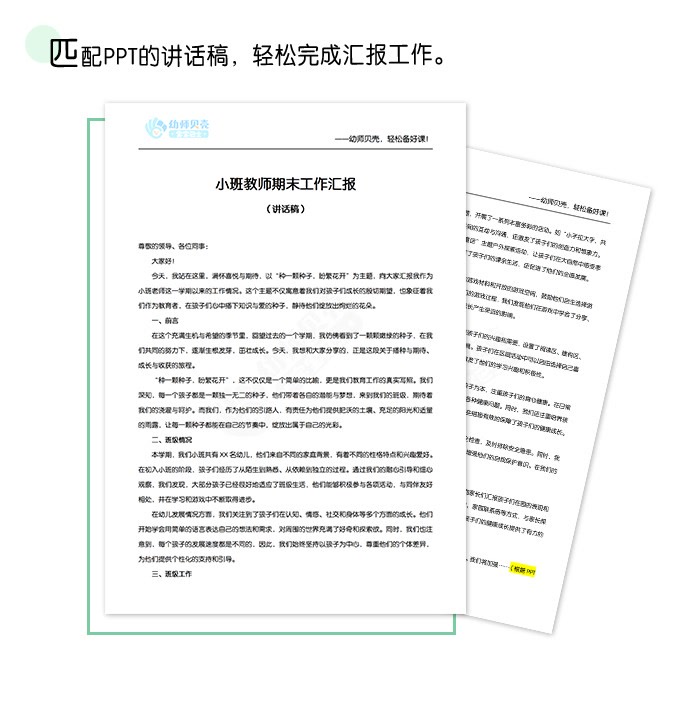 小班教师期末工作汇报详情页_03.jpg