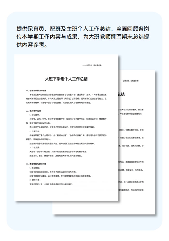 大班期末个人工作总结详情页.jpg