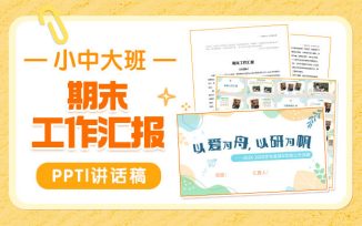 期末工作汇报PPT