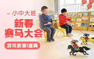 新春赛马大会
