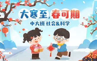 大寒至，春可期