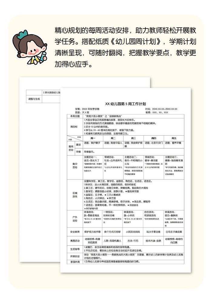 秋季学期第5周小册子周计划详情页_大班_01.jpg