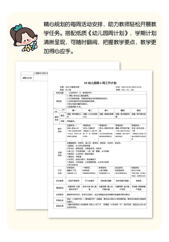 春季学期第6周小册子周计划详情页_大班.jpg