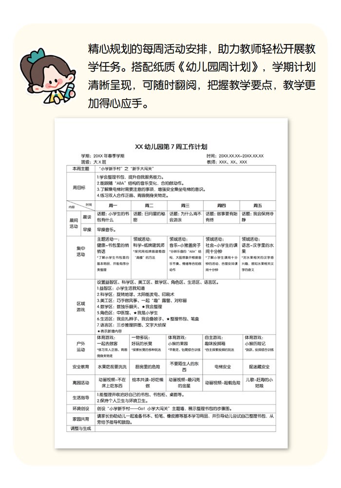 春季学期第7周小册子周计划详情页_大班.jpg
