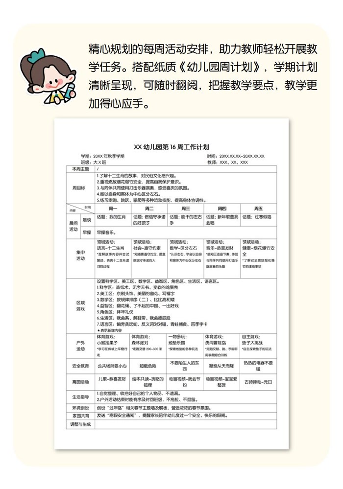 秋季学期第16周小册子周计划详情页_大班_01.jpg