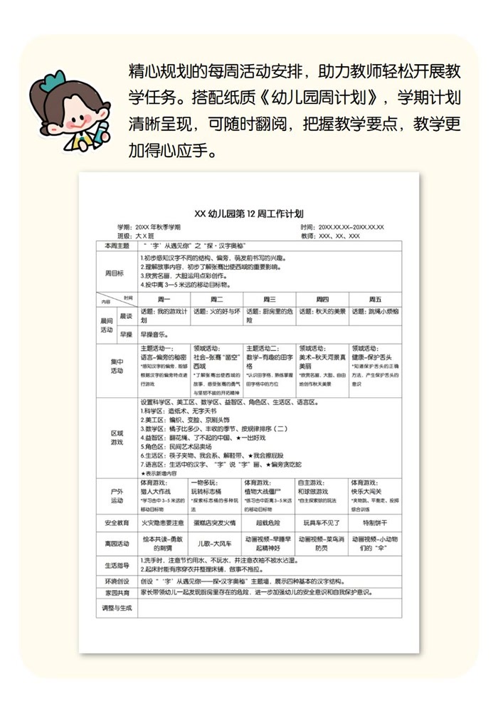 秋季学期第12周小册子周计划详情页_大班_01.jpg
