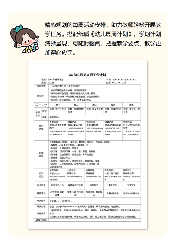 春季学期第8周小册子周计划详情页_大班.jpg